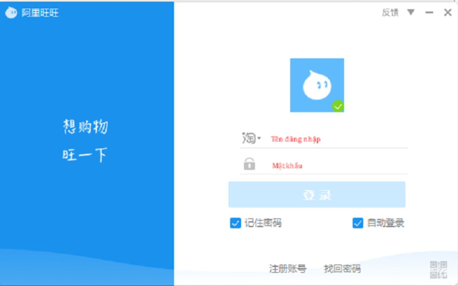 Đăng nhập tài khoản Taobao để sử dụng Aliwangwang Đăng nhập Taobao để dùng Aliwangwang