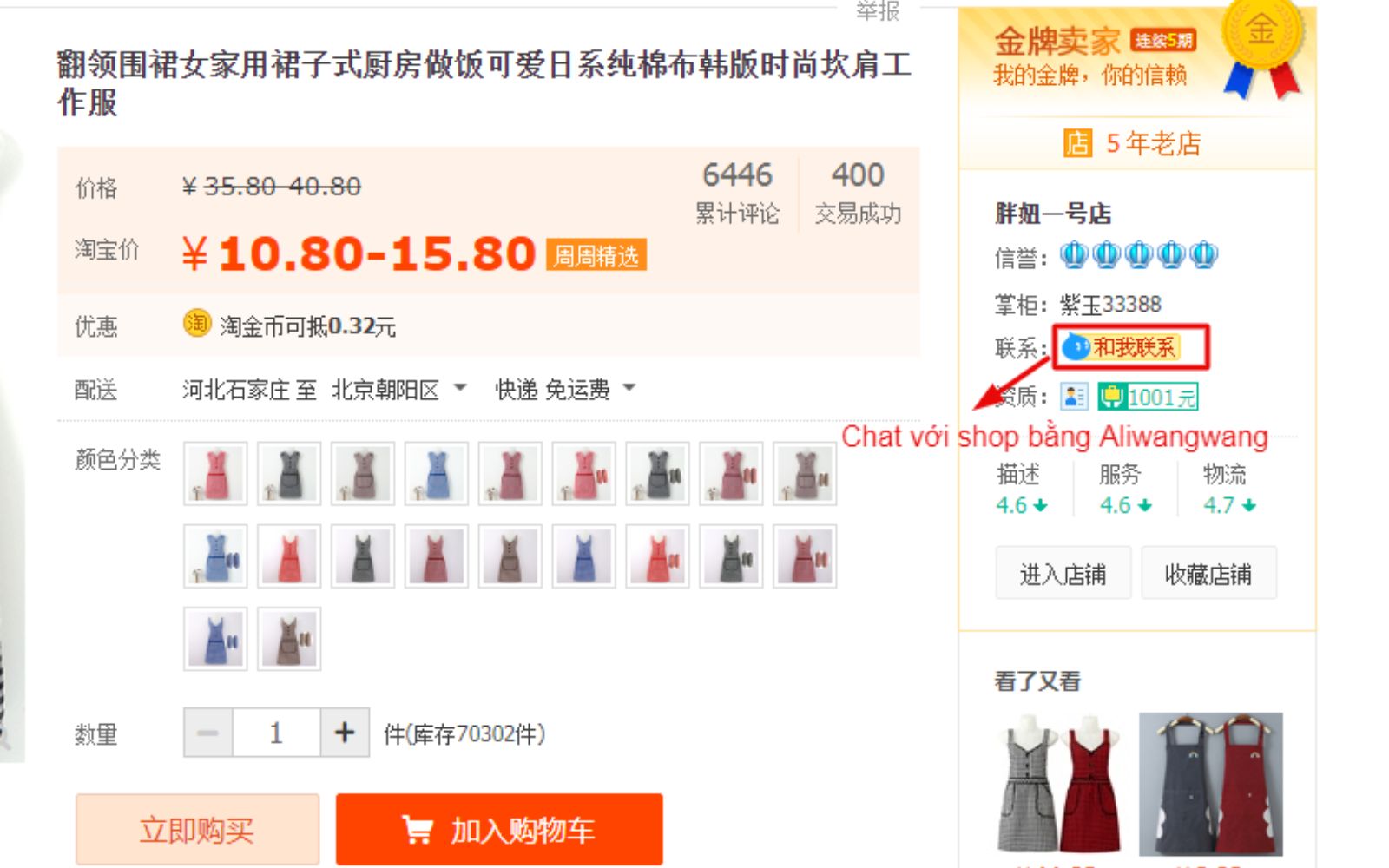 Nhấp vào biểu tượng giọt nước xanh trên trang sản phẩm Taobao Chọn biểu tượng giọt nước để chat với shop trên Taobao
