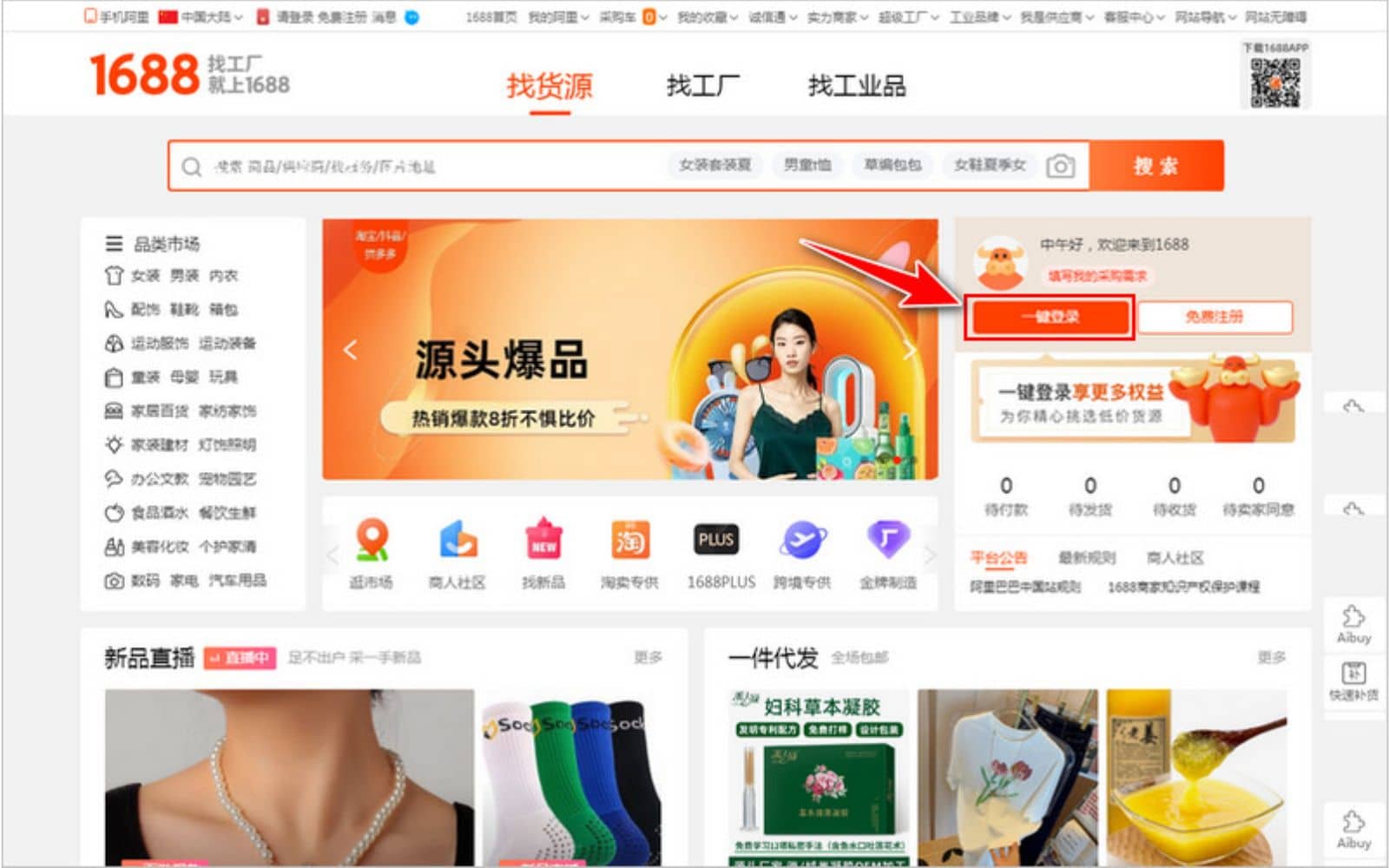 Hướng dẫn cách đăng nhập vào 1688 Hướng dẫn cách đăng nhập vào 1688