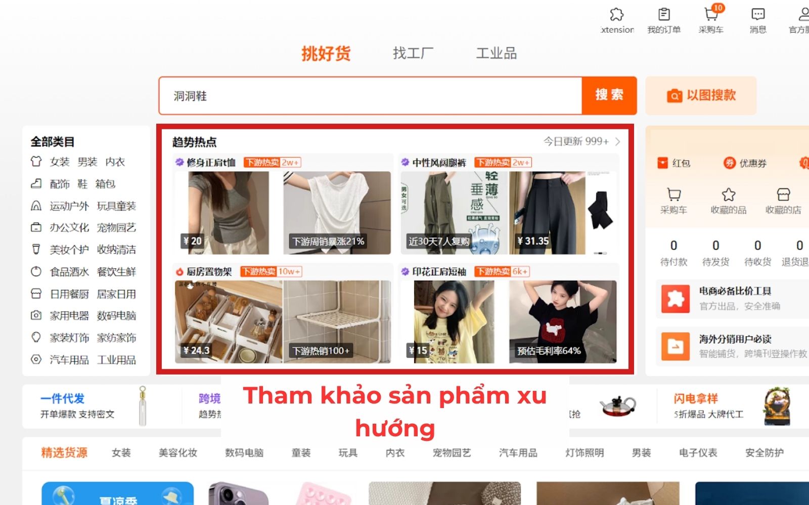 Cách tìm sản phảm hot trên 1688 - Recommend xem tại xu hướng thịnh hành